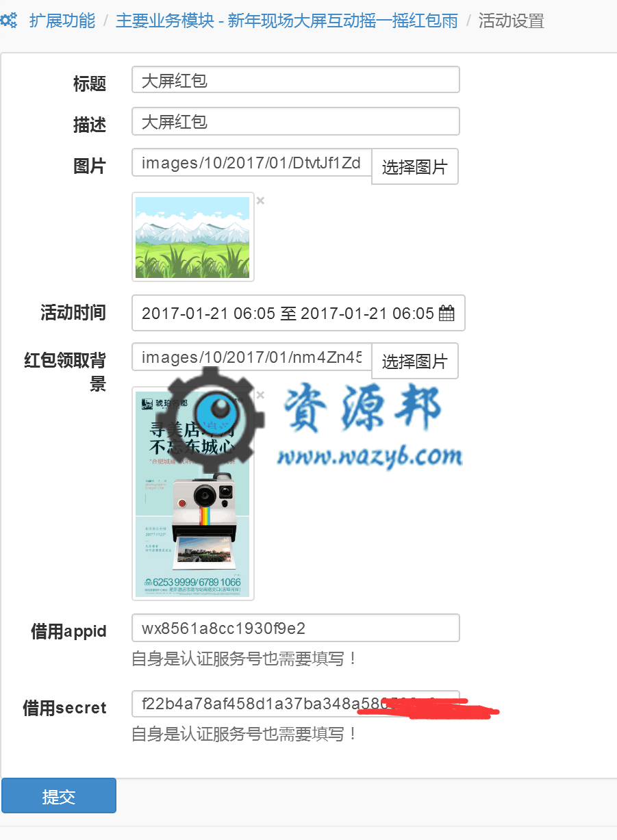 【微擎微赞模块】现场大屏摇一摇红包雨2.0.4开源解密版,微擎大屏幕红包雨，快速用来吸粉插图2