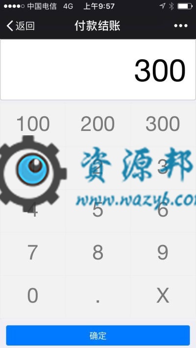 【微擎微赞模块】智慧加油站V2.8.6安装更新一体包，新增支付记录的统计插图1