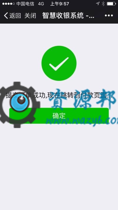 【微擎微赞模块】智慧加油站V2.8.6安装更新一体包，新增支付记录的统计插图3