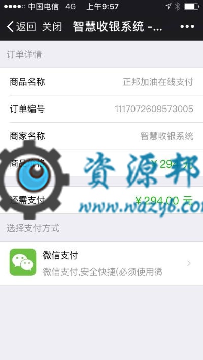【微擎微赞模块】智慧加油站V2.8.6安装更新一体包，新增支付记录的统计插图2