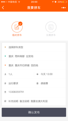 【微擎小程序】小程序拼车V6.3.9前后端完整源码，新增流量主功能插图2
