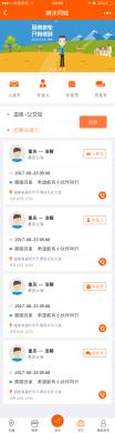 【微擎小程序】小程序拼车V6.3.9前后端完整源码，新增流量主功能插图3