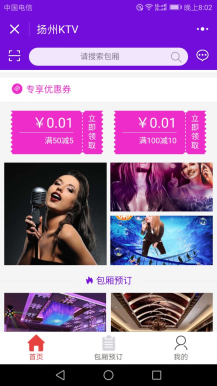 【微擎微赞小程序】KTV娱乐小程序3.1开源解密版+小程序前端+后端插图1