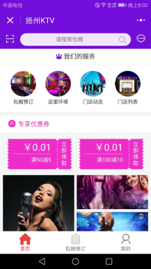 【微擎微赞小程序】KTV娱乐小程序3.1开源解密版+小程序前端+后端-Ai搜码网