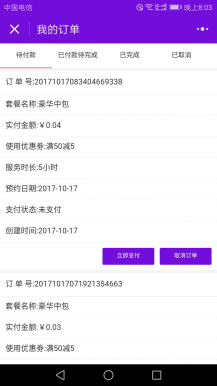 【微擎微赞小程序】KTV娱乐小程序3.1开源解密版+小程序前端+后端插图6