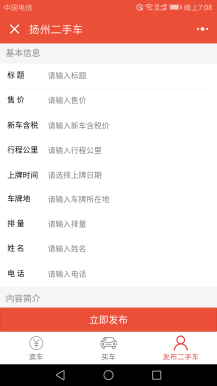【微擎小程序】二手车小程序V2.7.2全开源解密版，增加自定义导航功能插图5
