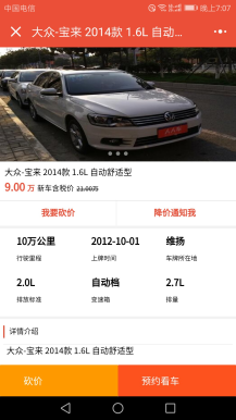 【微擎小程序】二手车小程序V2.7.2全开源解密版，增加自定义导航功能插图9