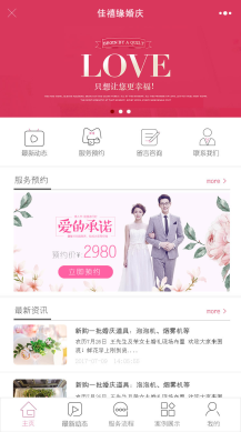 【微擎小程序】幸福一生婚庆小程序V3.3.0，婚庆小程序前后端，修复短信无法接收的问题插图