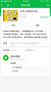 【微擎小程序】付费阅读小程序版V1.8.2全开源解密版【持续更新】，已知BUG修复插图6