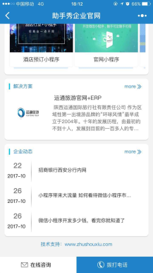 【微擎微赞小程序】志汇-企业官网小程序1.9开源解密版+志汇企业官网小程序前端+后端|修复关于我们不能替换背景图片插图1