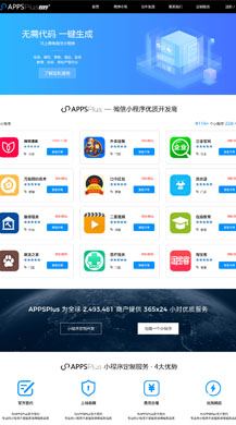 微擎大气漂亮的首页应用，appsplus首页v1.8.9开源解密版插图1