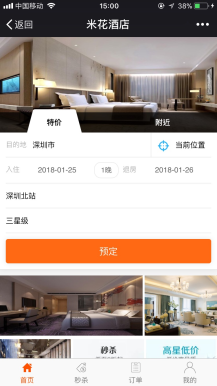 【微擎微赞小程序】米花酒店V4.2.9多店版+米花酒店小程序前端+后端|处理设置手机端页面底部版权无效插图1