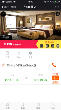 【微擎微赞小程序】米花酒店V4.2.9多店版+米花酒店小程序前端+后端|处理设置手机端页面底部版权无效插图2