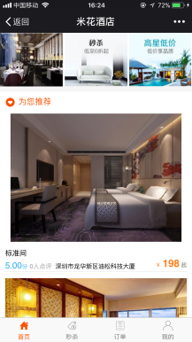 【微擎微赞小程序】米花酒店V4.2.9多店版+米花酒店小程序前端+后端|处理设置手机端页面底部版权无效插图6