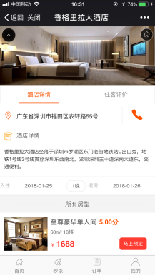 【微擎微赞小程序】米花酒店V4.2.9多店版+米花酒店小程序前端+后端|处理设置手机端页面底部版权无效插图9