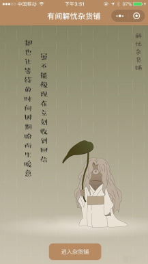 【微擎小程序】有间解忧杂货店小程序V2.14前后端源码，修复用户头像昵称不显示的BUG插图2