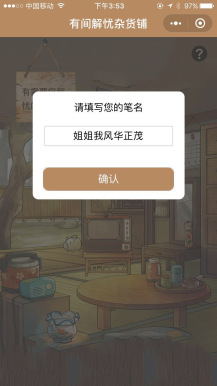 【微擎小程序】有间解忧杂货店小程序V2.14前后端源码，修复用户头像昵称不显示的BUG插图5