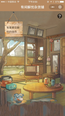 【微擎小程序】有间解忧杂货店小程序V2.14前后端源码，修复用户头像昵称不显示的BUG插图4