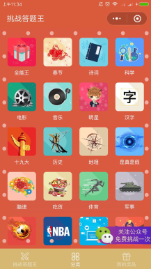【微擎微赞小程序】挑战答题王小程序5.3.1开源解密版+小程序前端+后端插图1