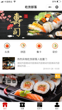 【微擎小程序】吃货部落2.2.7，吃货部落小程序前端+后端，新增手机端拼团活动发布插图2