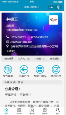 【微擎小程序】智慧名片通讯录小程序V3.1.5前后端源码，修复个别新用户不能创建名片的问题插图4