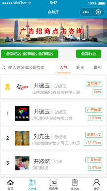 【微擎小程序】智慧名片通讯录小程序V3.1.5前后端源码，修复个别新用户不能创建名片的问题插图5