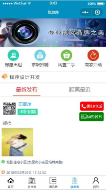 【微擎小程序】智慧名片通讯录小程序V3.1.5前后端源码，修复个别新用户不能创建名片的问题插图6