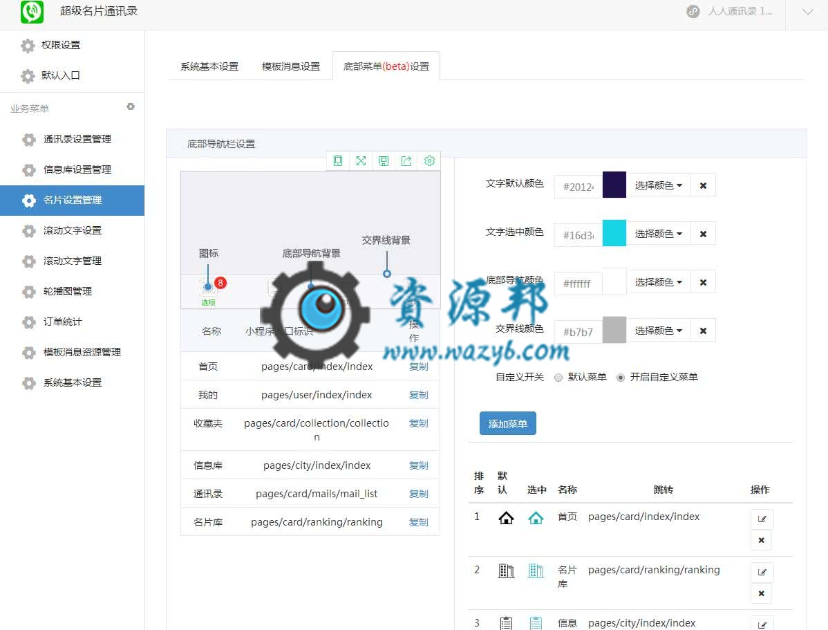 【微擎小程序】智慧名片通讯录小程序V3.1.5前后端源码，修复个别新用户不能创建名片的问题插图8