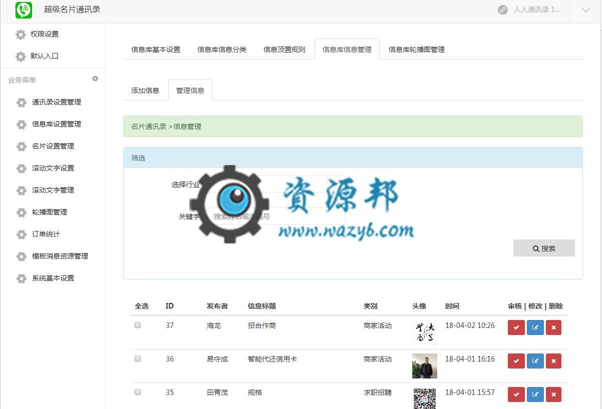 【微擎小程序】智慧名片通讯录小程序V3.1.5前后端源码，修复个别新用户不能创建名片的问题插图9