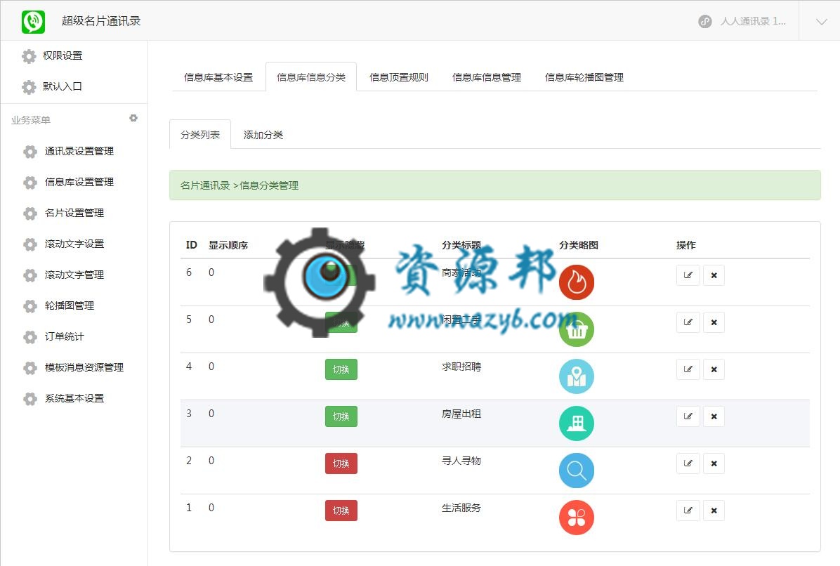 【微擎小程序】智慧名片通讯录小程序V3.1.5前后端源码，修复个别新用户不能创建名片的问题插图10