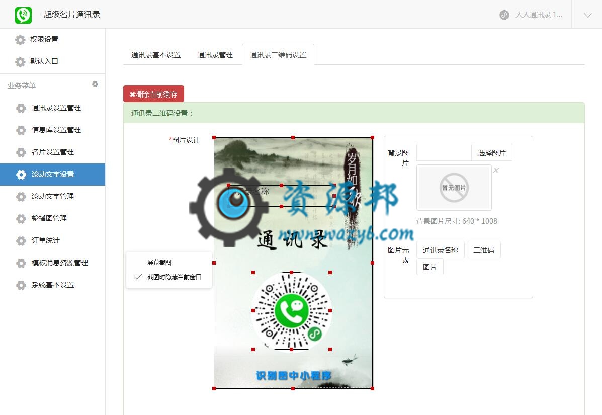 【微擎小程序】智慧名片通讯录小程序V3.1.5前后端源码，修复个别新用户不能创建名片的问题插图11