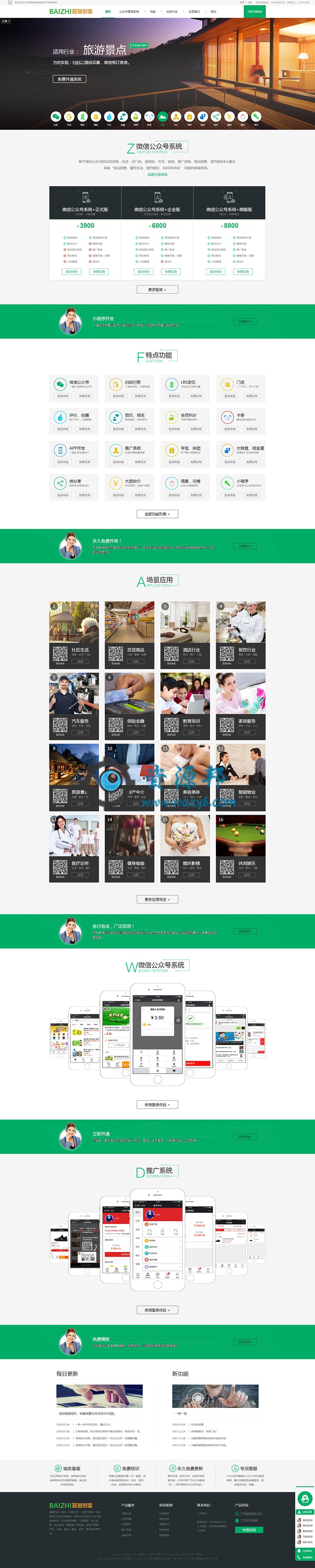 【微擎微赞模块】百智首页1.0开源解密版|漂亮大气的微擎首页模板-Ai搜码网