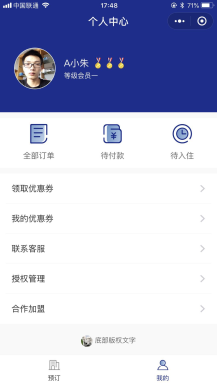 【微信小程序】叮咚酒店营销版小程序V8.5.7安装更新一体包，新增商家后台订单确认订单按钮插图7