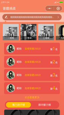 【微擎微赞小程序】挑战答题王小程序5.3.1开源解密版+小程序前端+后端插图2