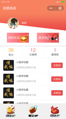 【微擎微赞小程序】挑战答题王小程序5.3.1开源解密版+小程序前端+后端插图3