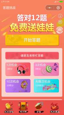 【微擎微赞小程序】挑战答题王小程序5.3.1开源解密版+小程序前端+后端插图4