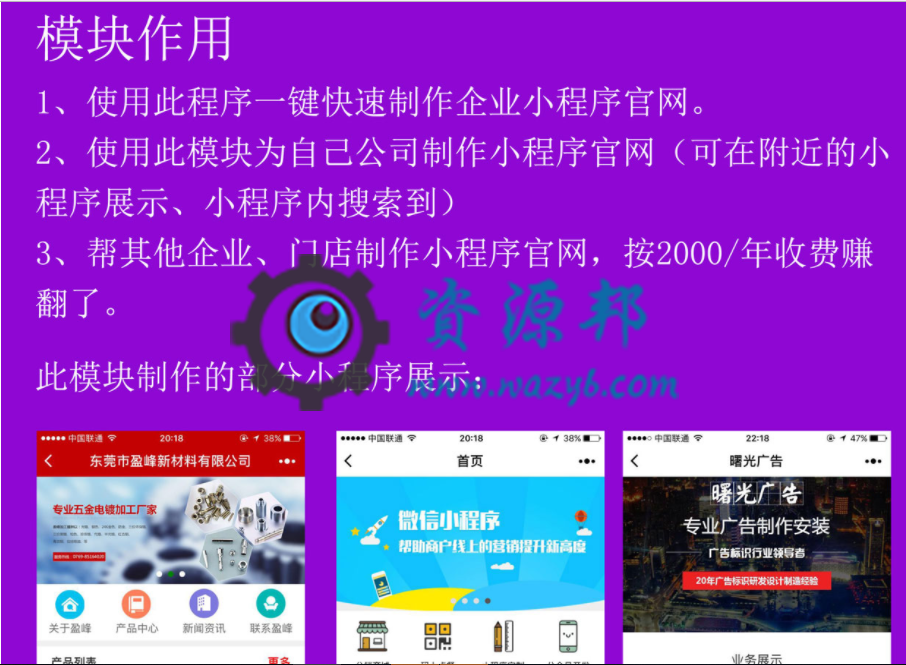 【微擎微赞小程序】企业门店官网DIY制作1.7.1开源解密版+小程序前端+后端|DIY官网-Ai搜码网