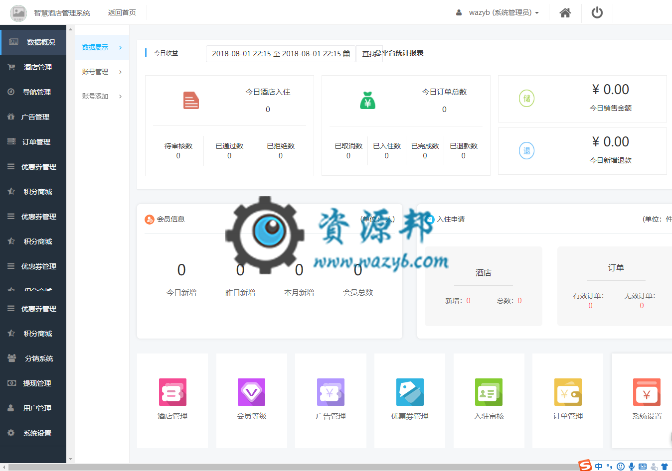 【微信小程序】叮咚酒店营销版小程序V8.5.7安装更新一体包，新增商家后台订单确认订单按钮插图11