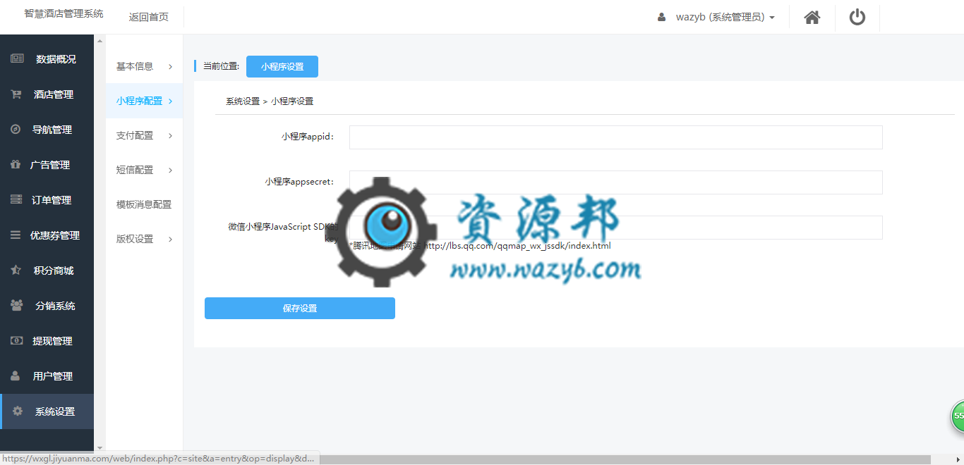 【微信小程序】叮咚酒店营销版小程序V8.5.7安装更新一体包，新增商家后台订单确认订单按钮插图12