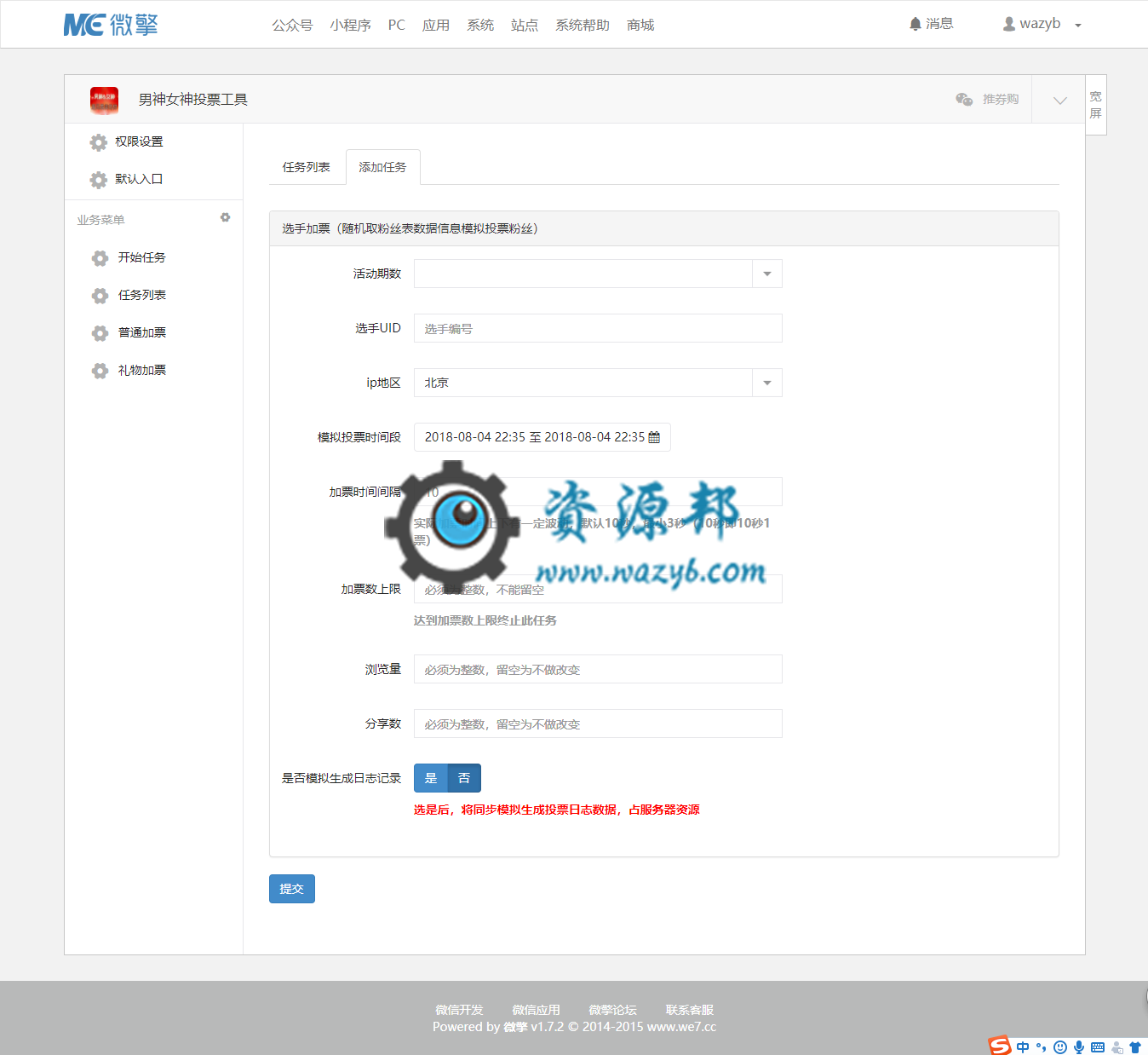 【公众号应用】男神女神投票V5.4.28公众号源码，修复部分bug插图1