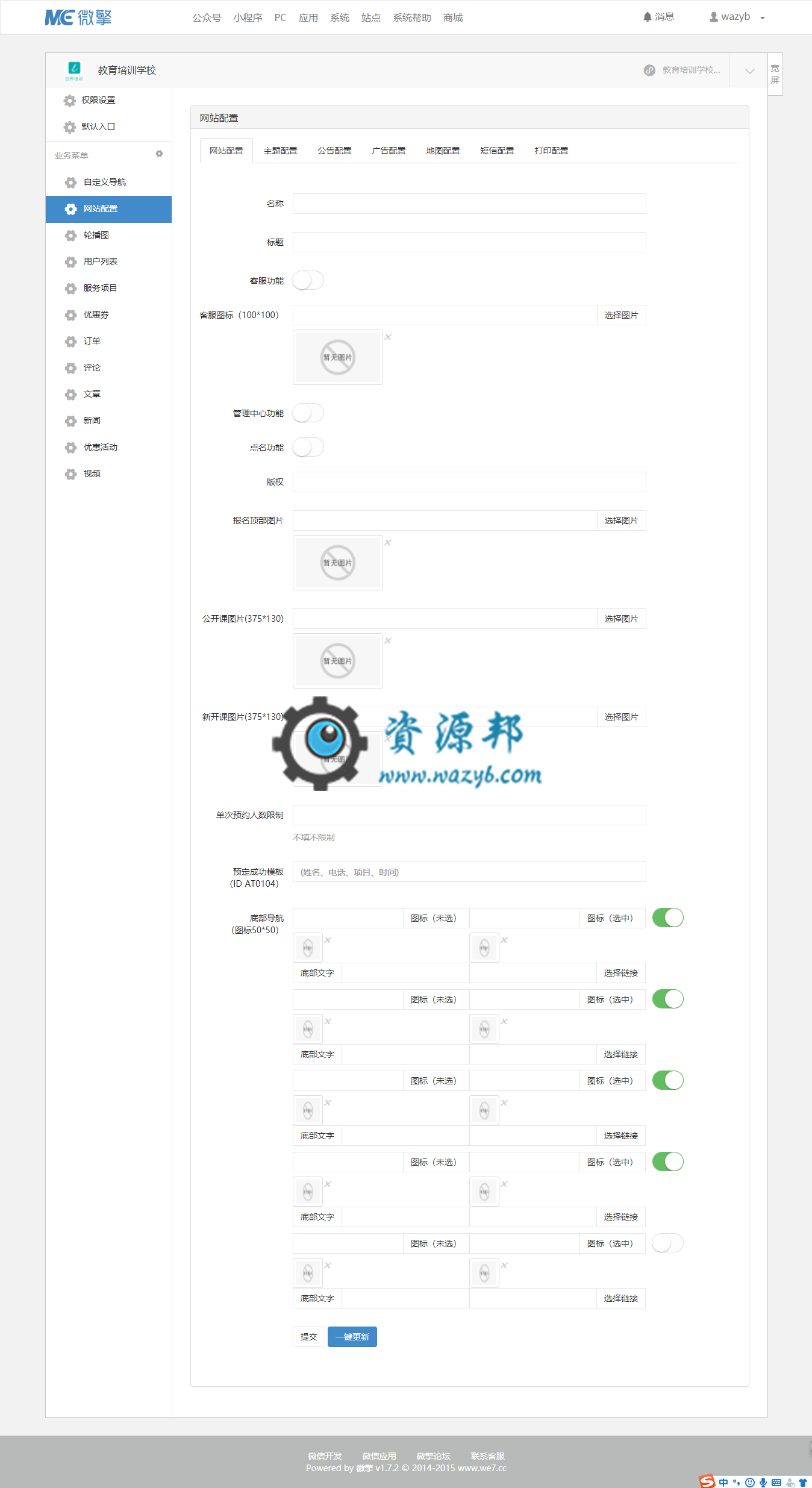 【微信小程序】教育培训学校V2.1.3教育培训小程序，修复海报生成问题插图8