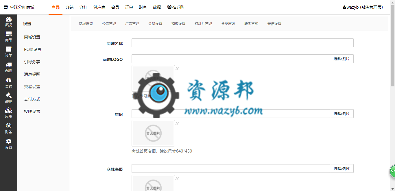 【微擎微赞模块】全球分红商城V2.9.8安装更新一体包-Ai搜码网