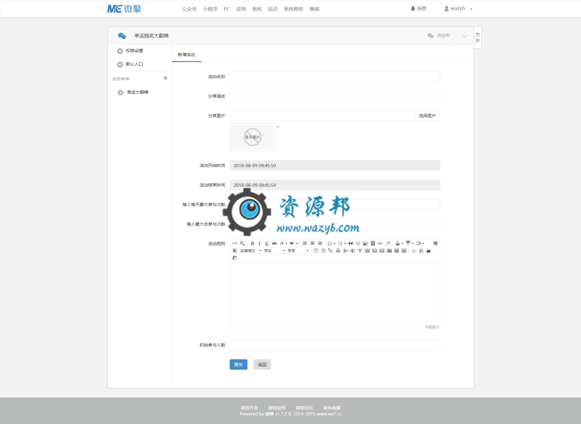 【微擎微赞模块】幸运抽奖大翻牌V1.0.1|幸运抽奖活动吸粉插图1