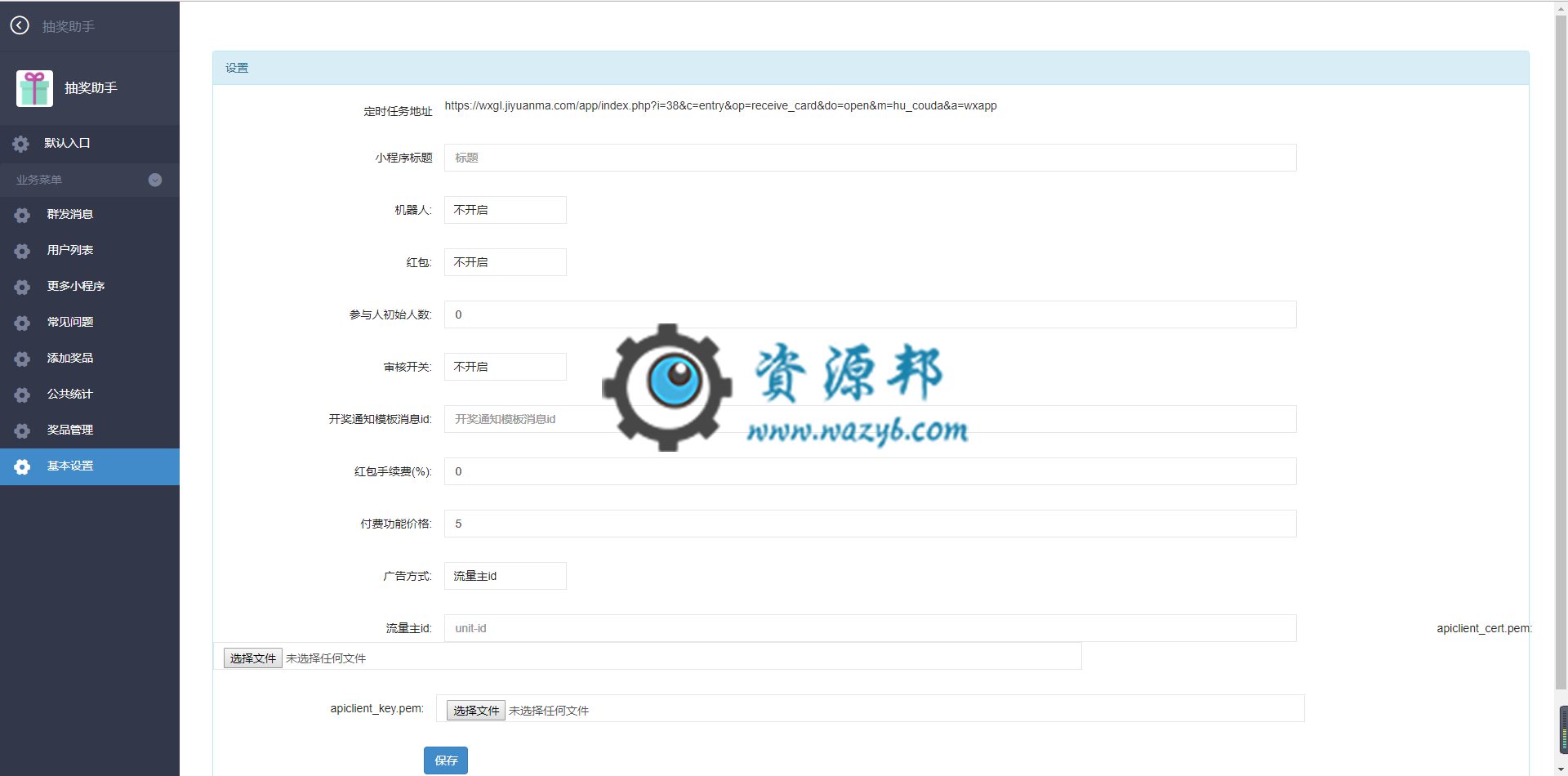【微擎小程序】最新抽奖助手小程序V5.2.3抽奖码版本赚钱利器版，机器人添加时的逻辑优化插图4