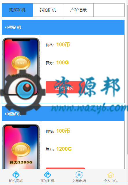 基于ThinkPHP框架开发的GEC挖矿区块链全球基金虚拟币商城PHP源码插图1