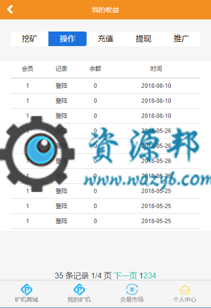 基于ThinkPHP框架开发的GEC挖矿区块链全球基金虚拟币商城PHP源码插图5