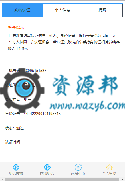 基于ThinkPHP框架开发的GEC挖矿区块链全球基金虚拟币商城PHP源码插图8