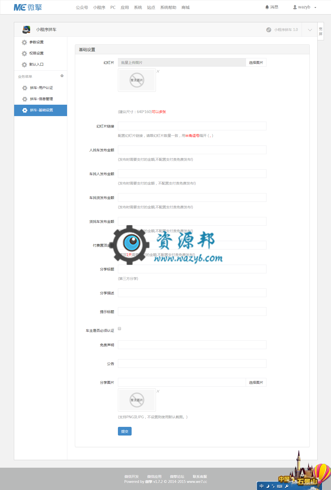 【微擎小程序】小程序拼车V6.3.9前后端完整源码，新增流量主功能插图4