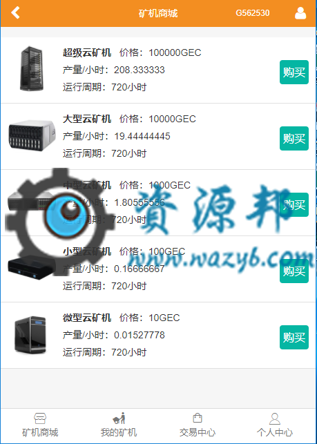 基于ThinkPHP框架开发的c挖矿虚拟币交易商城PHP源码|区块链矿机挖矿源码插图2