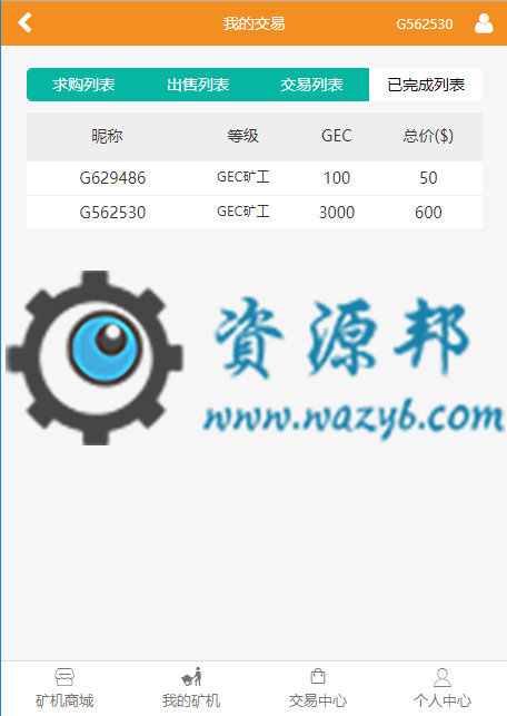 基于ThinkPHP框架开发的c挖矿虚拟币交易商城PHP源码|区块链矿机挖矿源码插图6